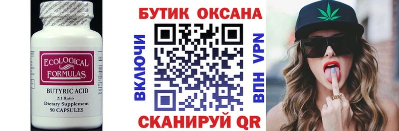 БУТИРАТ вода  Омск 